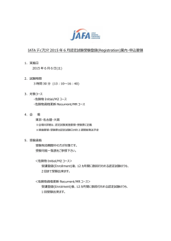 IATA ディプロマ 2015 年 6 認定試験受験登録(Registration