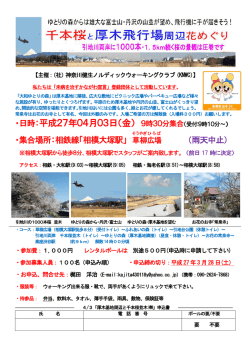 ・日時：平成27年04月03日（金） 9時30分集合（受付:9時10分～）