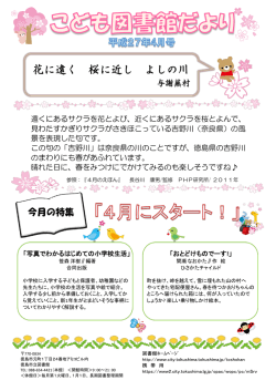 花に遠く 桜に近し よしの川