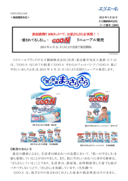 Goo.N リニューアル発売 表面液残り40％カットで、お肌