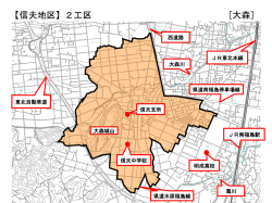信夫2・工区図 【PDFファイル：312KB】