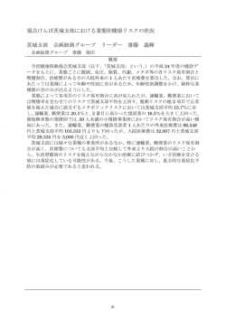 協会けんぽ茨城支部における業態別健康リスクの