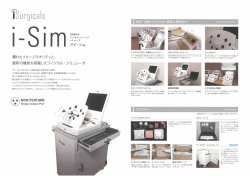 内視鏡手術フィジカルトレーニングシミュレータ