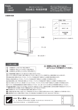 製品組立・取扱説明書 - 電子看板 Comabo