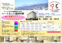 ュ 〝 - -"--`鼻 お申込み-お問合せは リ 一萬ナブ非に ! 髑 ーニー・・ー 一