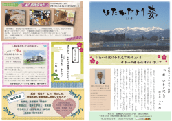 「 新しい春を迎えて 」 ほたか病院は今年度で開設 37 年 日本一の療養