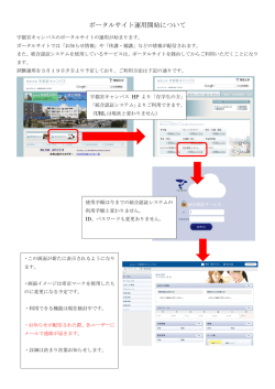 ポータルサイト運用開始について