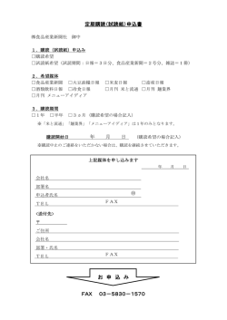 購読開始日 年 月 日 （購読希望の場合記入） 定期