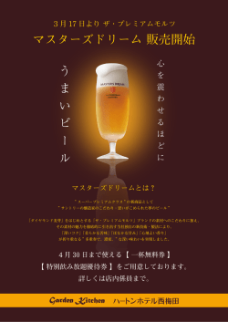 マスターズドリーム 販売開始