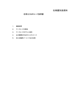 仕様書別添資料