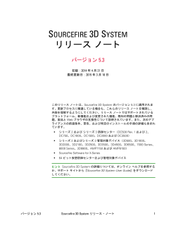 SOURCEFIRE 3D SYSTEM リリース ノート バージョン 5.3