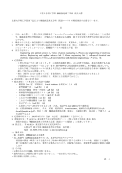 上智大学理工学部 機能創造理工学科 教員公募 上智大学理工学部は