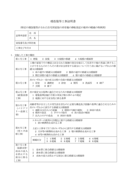 増改築等工事証明書（PDF：183KB）