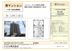 バルコニーからの眺望は最高” 閑静な環境で商業施設まで至近”