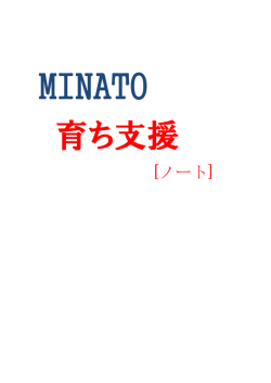 表紙・手帳の使い方（PDF：146KB）