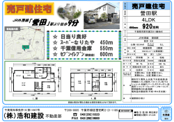 （株）浩和建設不動産部