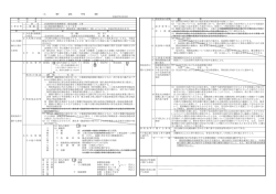 工 事 説 明 書 平成27年3月20日 説 明 者 4 指定部分の有無