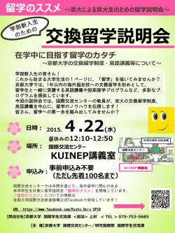 ポスター［PDF］ - 京都大学国際交流センター