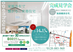 家族共有で繋がる二世帯住宅 - 株式会社ユーロプランニング
