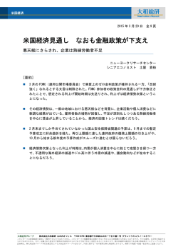 米国経済見通し なおも金融政策が下支え