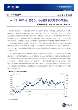 ユーロはパリティに戻るか、でも経常収支黒字の矛盾も