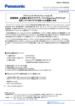 出退勤打刻のクラウドサービス - パナソニック インフォメーションシステムズ