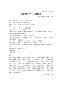北越工業エアマン会講習会 北越工業エアマン会講習会