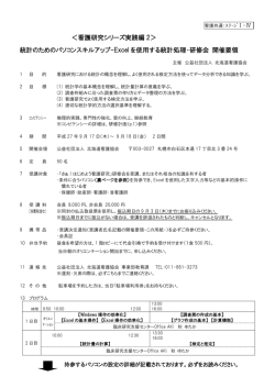 ＜看護研究シリーズ実践編 2＞ 統計のためのパソコン
