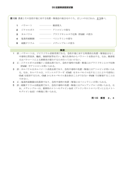99 回薬剤師国家試験 問 135 農薬とその急性中毒に対する処置・解毒法