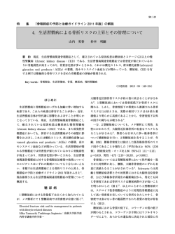 生活習慣病による骨折リスクの上昇とその管理について