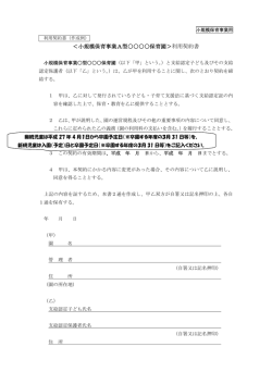 利用契約書記載例