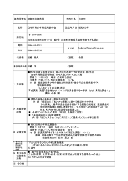 白老町 - 北海道青少年育成協会