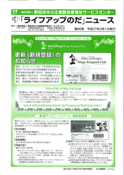 党静「ライファップのだ」ニュース - 一般社団法人野田市中小企業勤労者