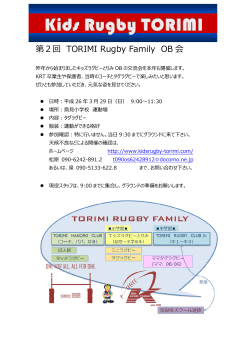 第2回 TORIMI Rugby Family OB 会
