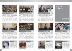 ニュース フラッシュ