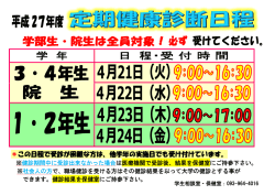 ＊この日程で受診が困難な方は、他学年の実施日でも受け付けています。