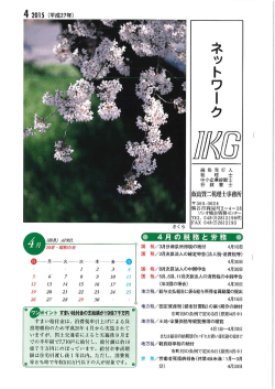 IKGネットワーク 4月号