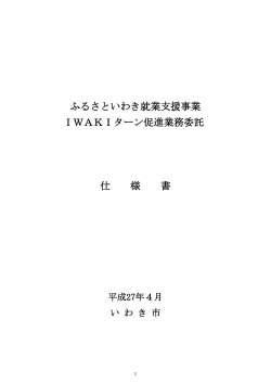 業務委託仕様書（PDF形式 941.3KB）