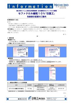 包装表示変更のご案内