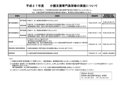 平成27年度 法定研修実施予定表 - 一般社団法人 新潟県介護支援専門