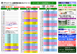 2015.「JOMO CLUB」シーズン会員料金カレンダー(4月-6月)