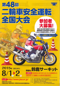 参加者 大募集 - 宮城県交通安全協会