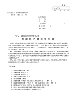 参加申込書兼誓約書(様式1)（PDF）