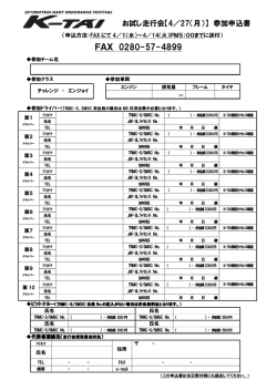 （月）お試し走行会参加申込書（PDF/123MB）