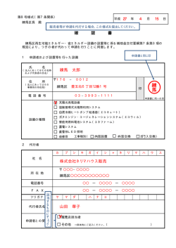 （第8号様式）記入見本（PDF：29KB）