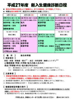 H27 4新入生健診お知らせ (1).xlsx