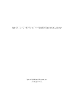 入札説明書（PDFファイル） - 福井県国民健康保険団体連合会
