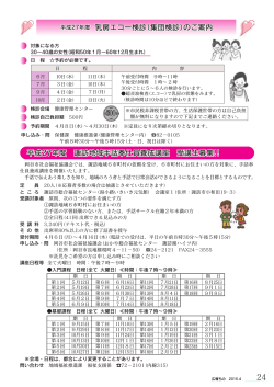 乳房エコー検査・諏訪地域手話奉仕員要請講座(PDF文書)