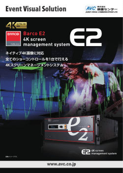 4Kスクリーンマネージメントシステム Barco E2