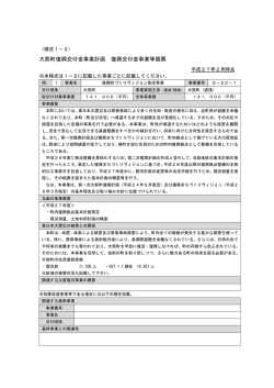 （様式1-3）大熊町復興交付金事業計画